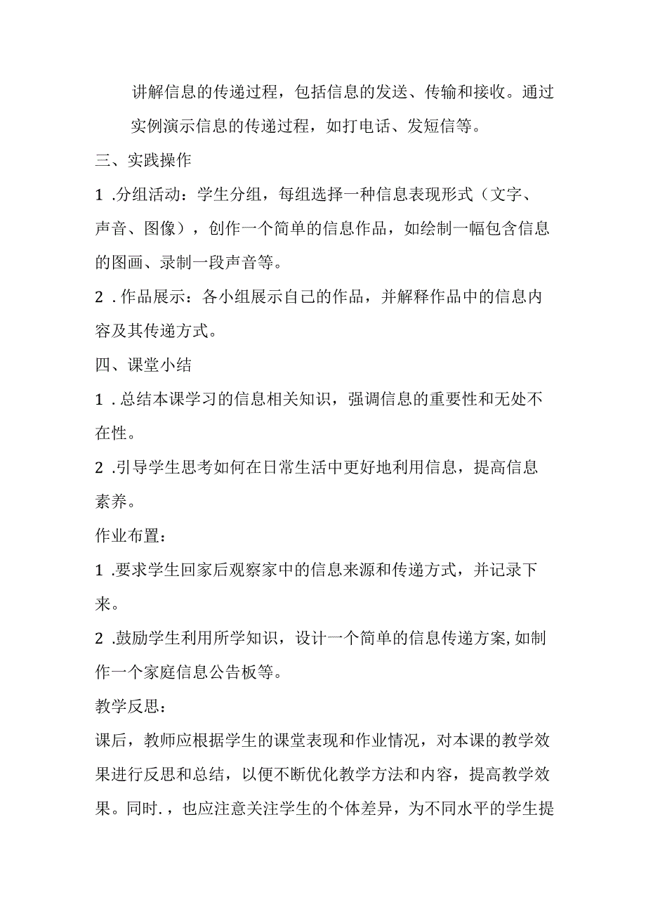 小学信息技术冀教版四年级下册《第22课 我们生活》教案.docx_第3页