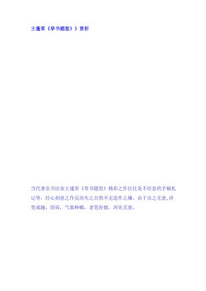 王蘧常草书《黄山梦痕题签》》赏析.docx