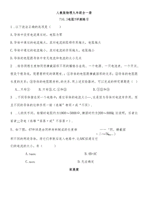 人教版_ 九年级全 _第十六章 第3节 电阻 同步练习（无答案）.docx