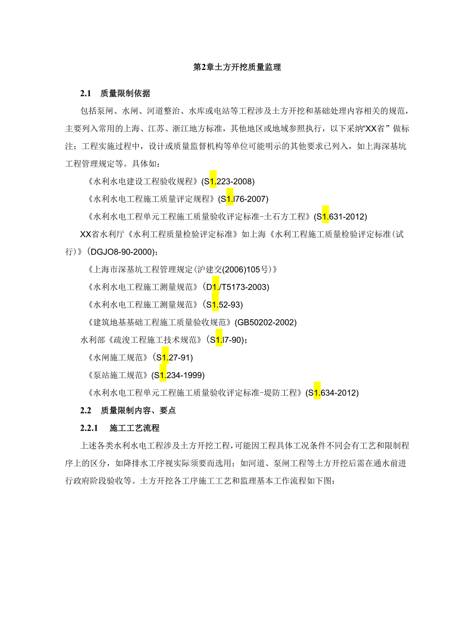2土方开挖工程质量控制.docx_第1页