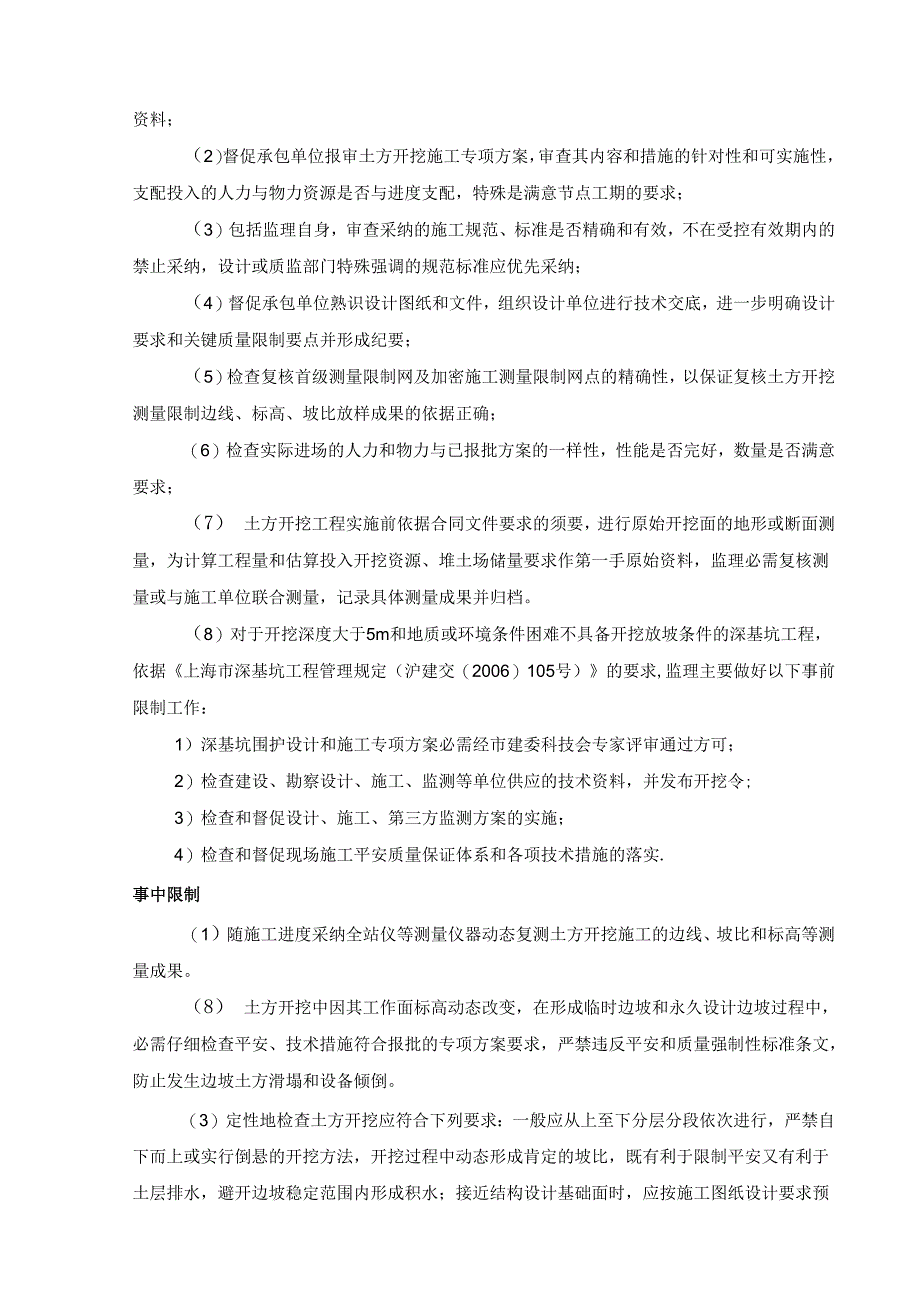 2土方开挖工程质量控制.docx_第3页