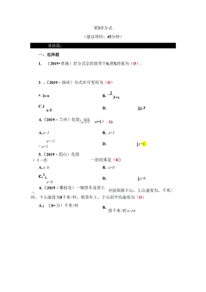 第1章--第3讲-分-式.docx