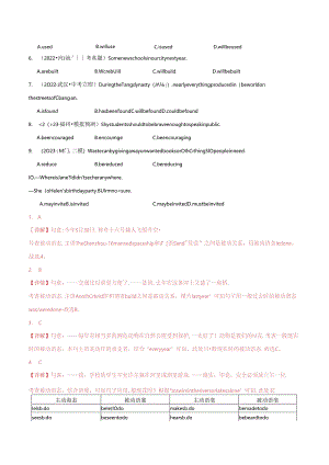 易错点07 被动语态（解析版）.docx