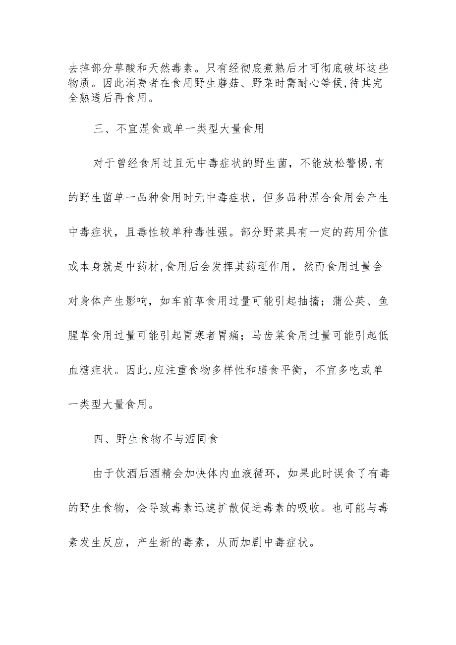 采用食用野生蘑菇野菜野果.docx_第2页