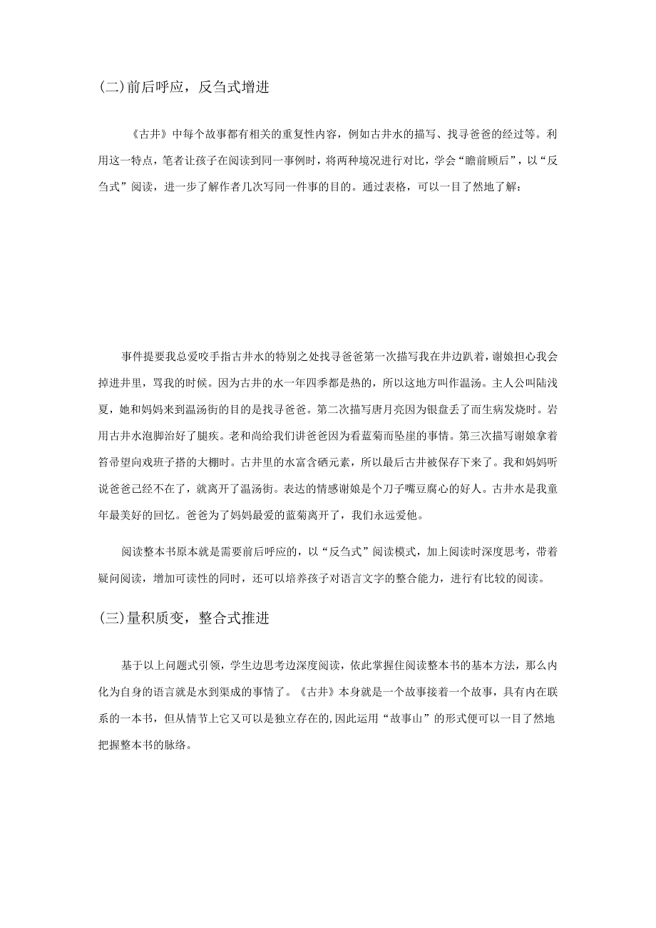 具身认知视野下整本书深度阅读的层级追踪.docx_第2页