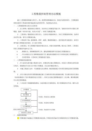 工程数量控制管理办法模板.docx