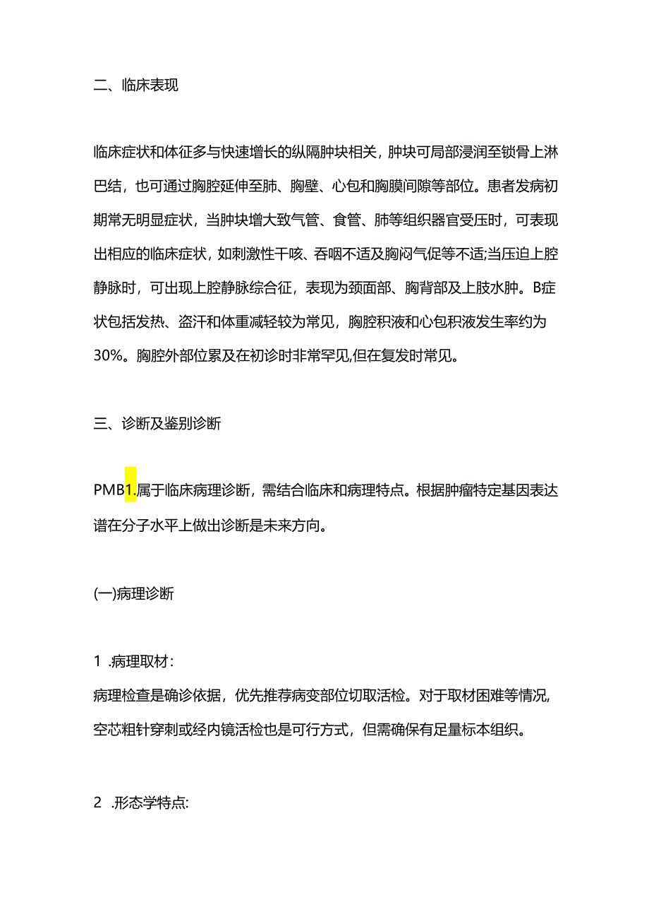 2024原发纵隔大B细胞淋巴瘤诊断与治疗中国专家共识（全文）.docx_第2页