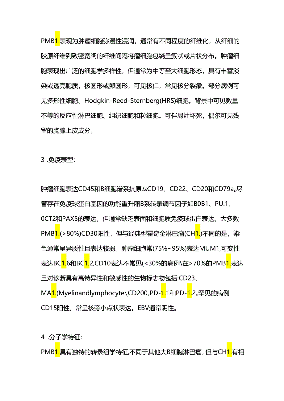 2024原发纵隔大B细胞淋巴瘤诊断与治疗中国专家共识（全文）.docx_第3页