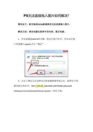 PS无法直接拖入图片如何解决？.docx