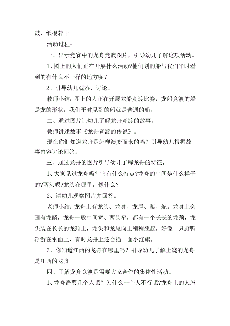 幼儿园大班端午节主题活动教案（精选10篇）.docx_第3页