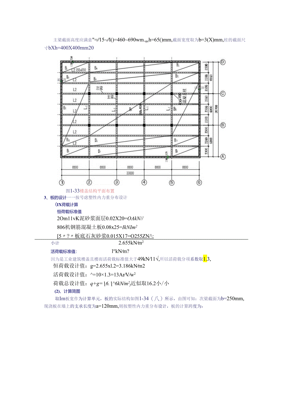 2单向板肋梁楼盖设计指导书.docx_第2页