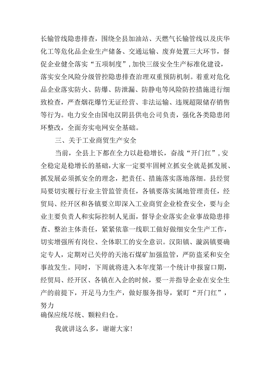 2024年副县长在全县安全生产工作会议上的讲话范文.docx_第2页