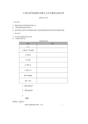 3.2.2基本初等函数的导数公式及导数的运算法则 学案.docx
