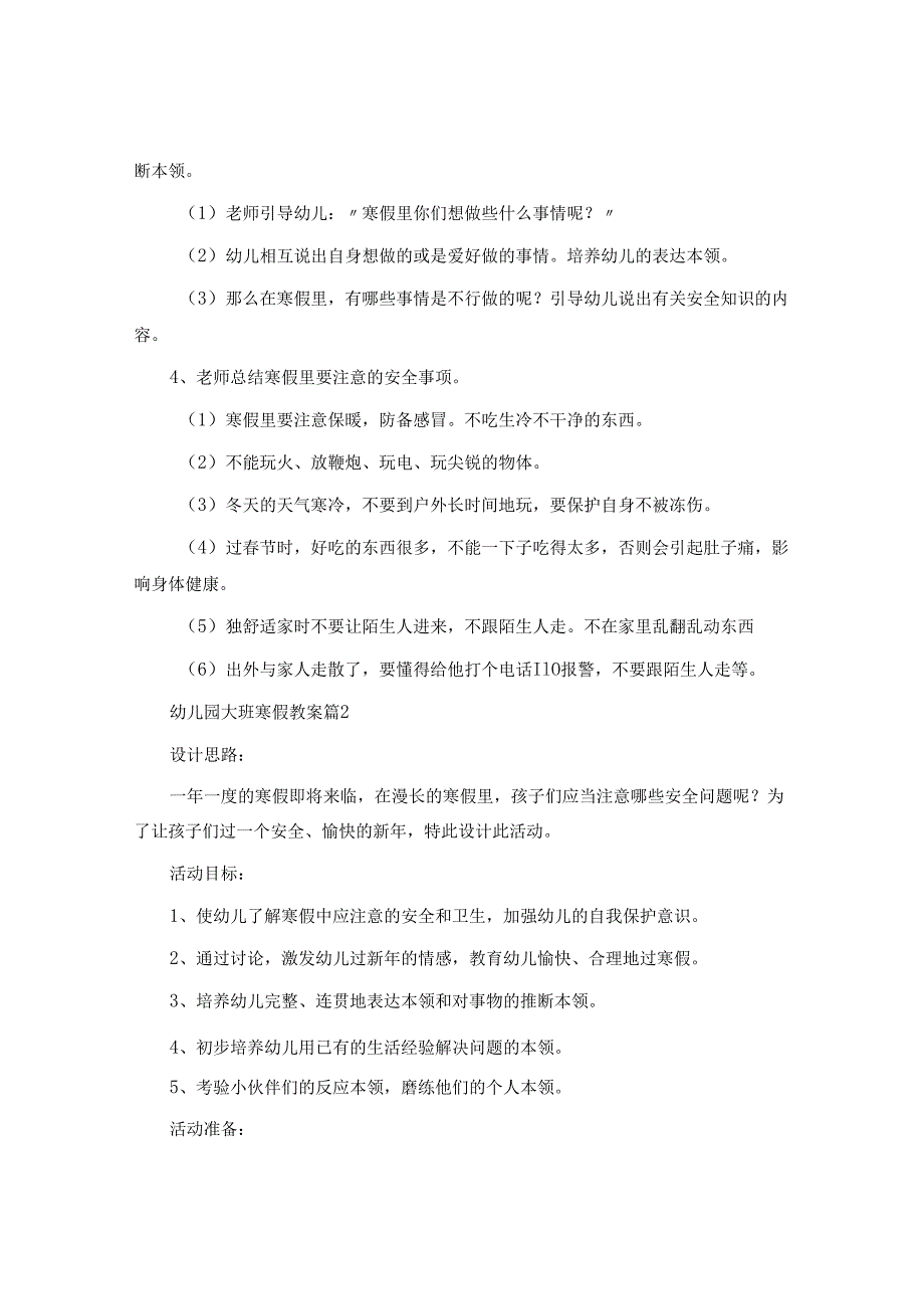 幼儿园大班寒假教案7篇.docx_第2页
