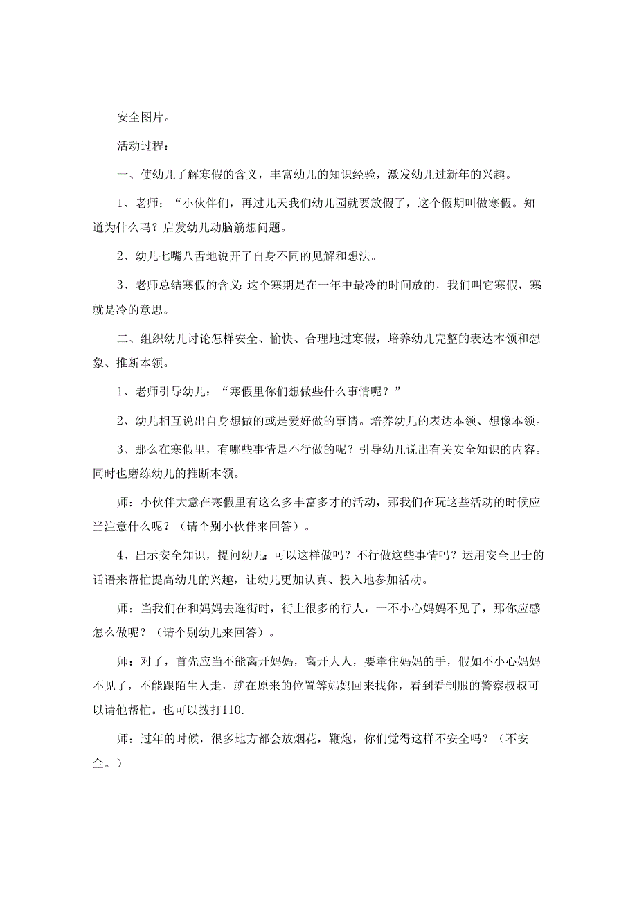 幼儿园大班寒假教案7篇.docx_第3页