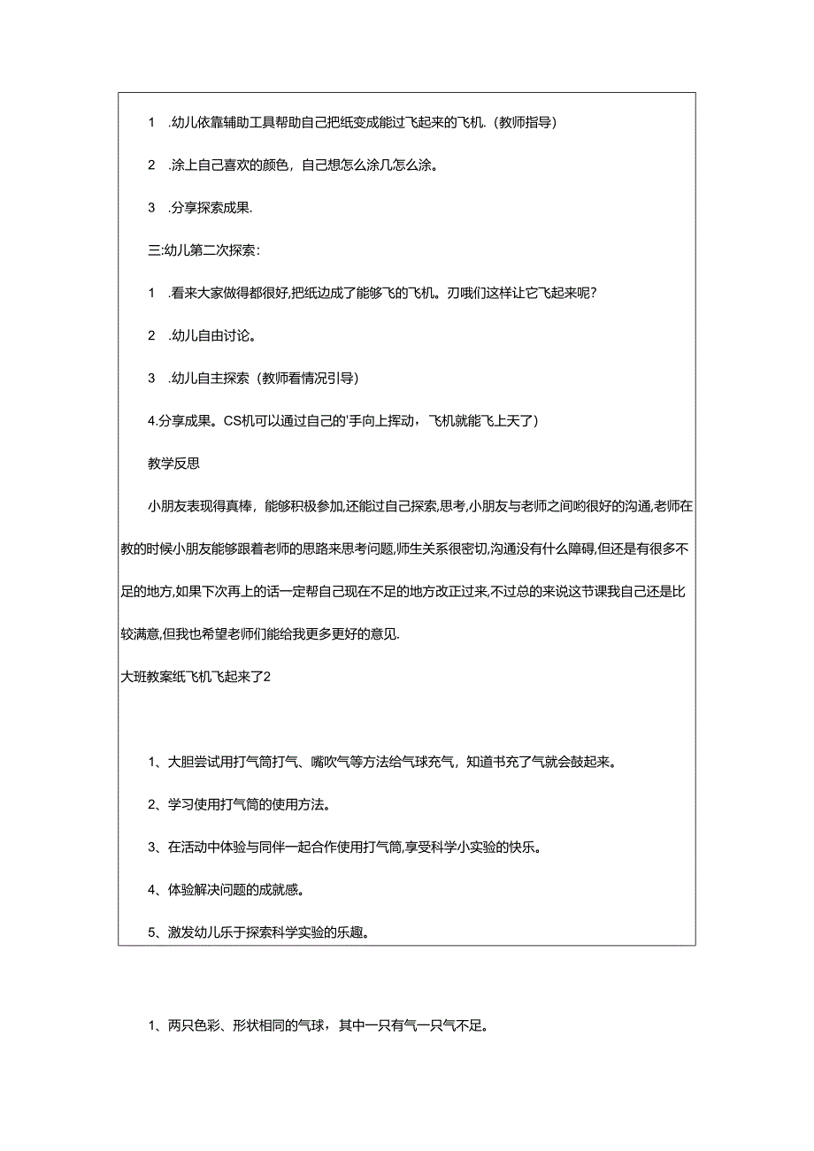 2024年大班教案纸飞机飞起来了.docx_第2页