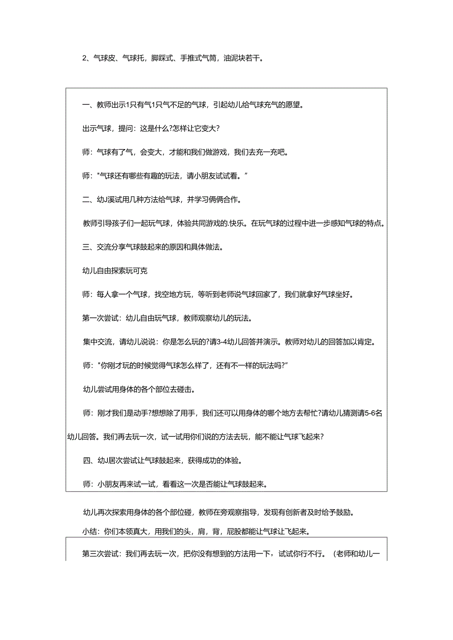 2024年大班教案纸飞机飞起来了.docx_第3页