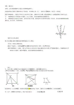4、费马点、利用旋转变换求线段和最值T.docx