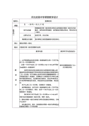 3.2.3 直线的一般式方程.docx