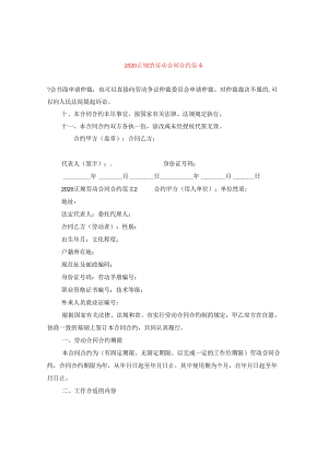 2024正规的劳动合同合约例文.docx