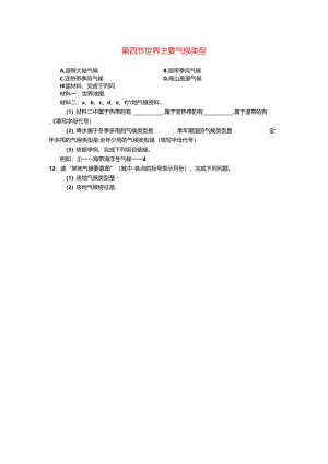 4.4 世界的主要气候类型 课时练（湘教版七年级上册）无答案.docx