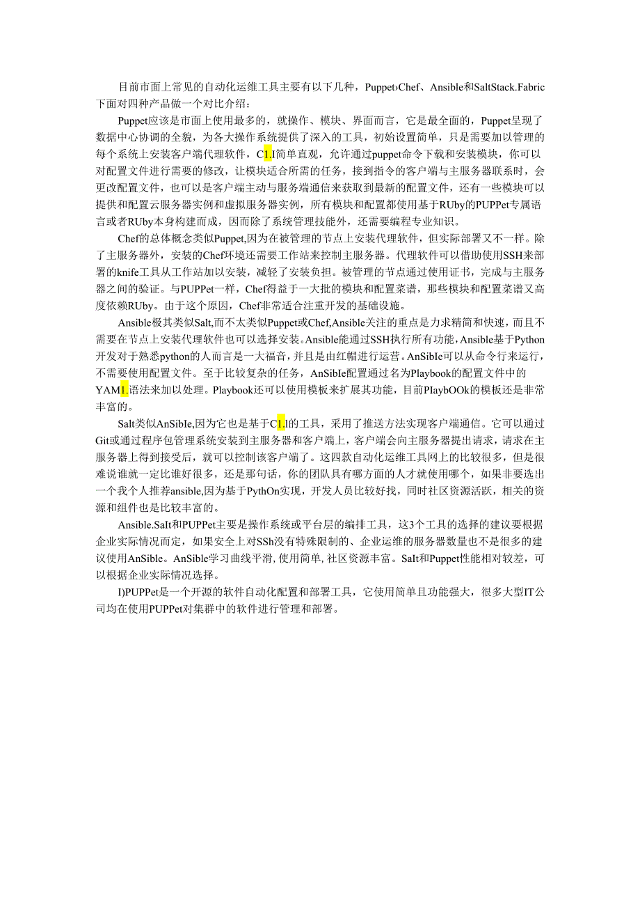 Puppet Chef Ansible Salt 和SaltStack、Fabric自动化运维工具处理效率之比较.docx_第1页