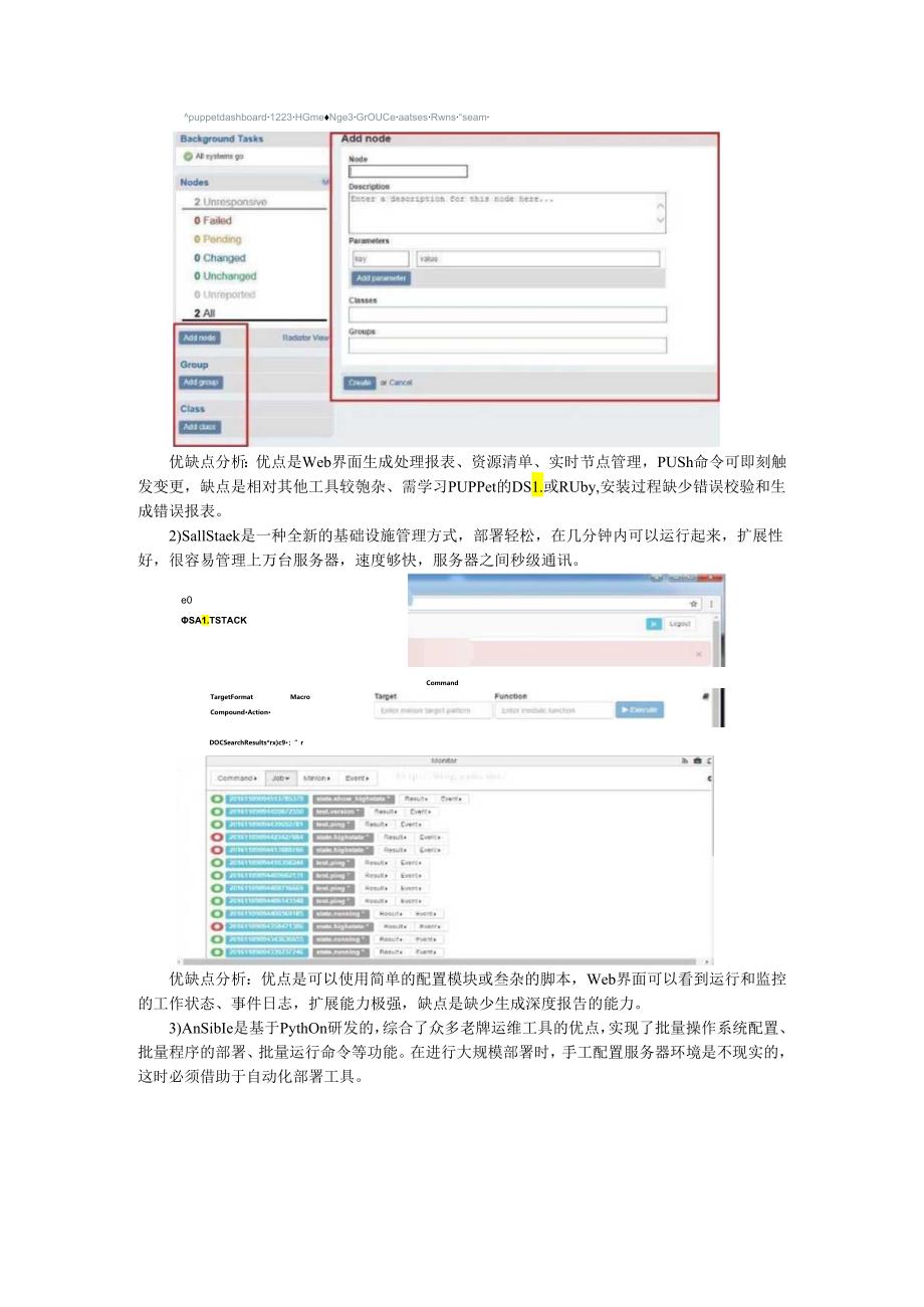Puppet Chef Ansible Salt 和SaltStack、Fabric自动化运维工具处理效率之比较.docx_第2页