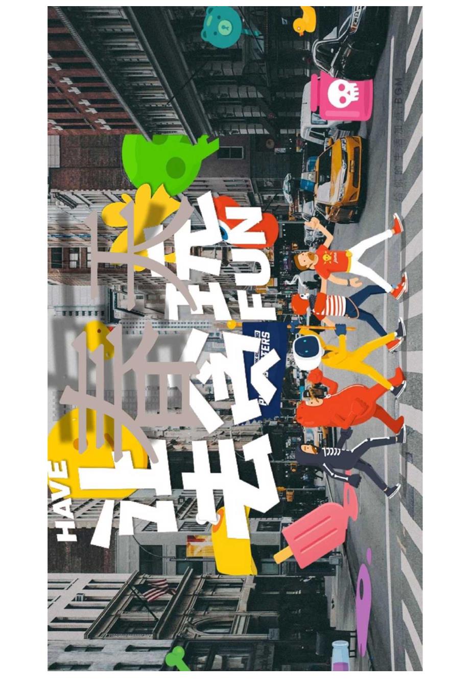 2023商业广场春日野趣生活节(让春天 去贪玩主题)活动策划方案-40正式版.docx_第1页