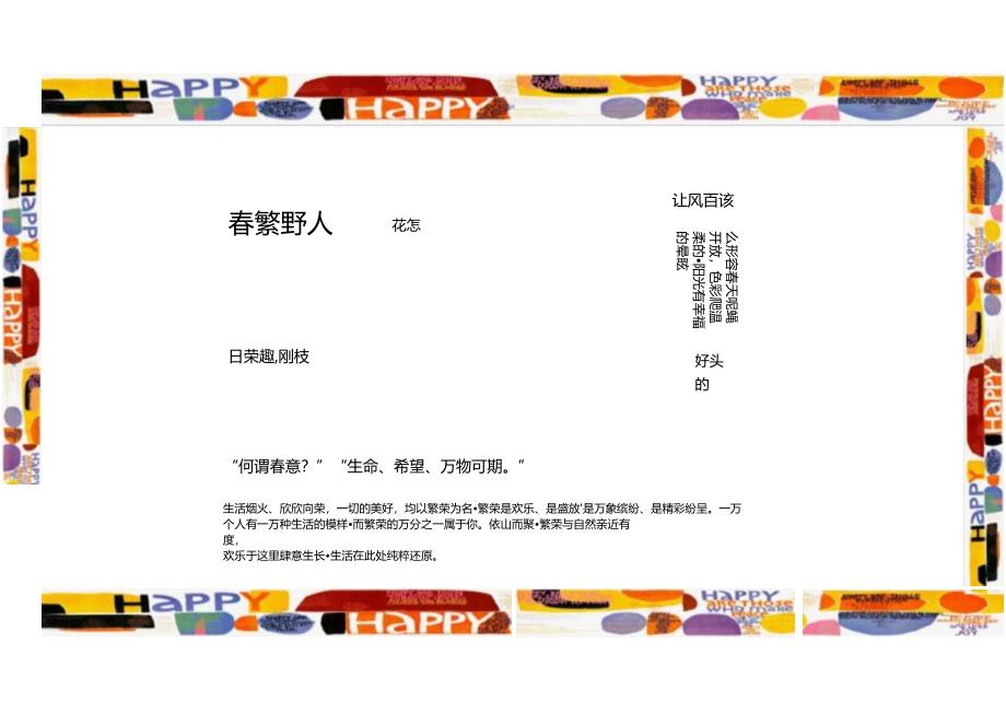 2023商业广场春日野趣生活节(让春天 去贪玩主题)活动策划方案-40正式版.docx_第2页