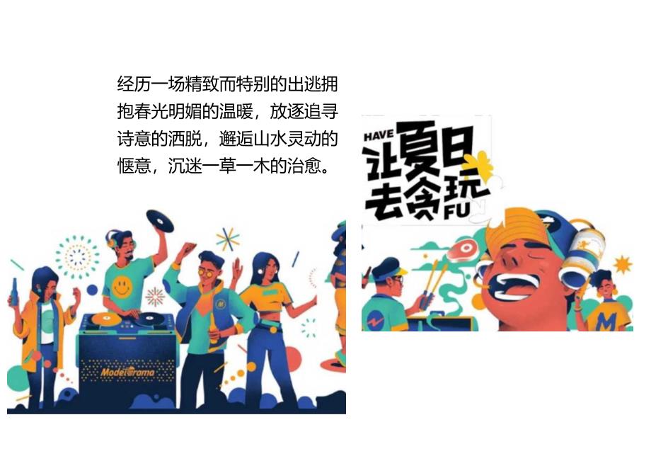 2023商业广场春日野趣生活节(让春天 去贪玩主题)活动策划方案-40正式版.docx_第3页