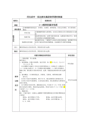 3.概率的基本性质.docx