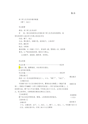 2蹲下、起立.docx