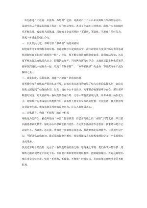一体推进三不腐的现实思考.docx