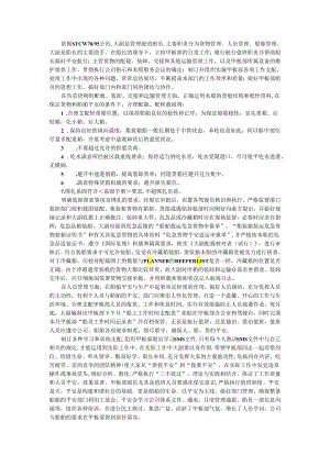 3.7大副实习记录.docx