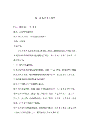[监理资料]工地监理例会会议纪要(11).docx