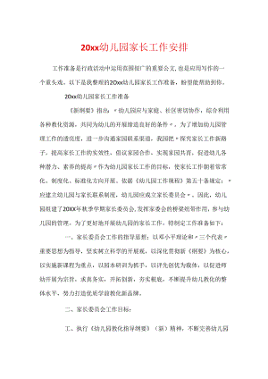 20xx幼儿园家长工作计划.docx