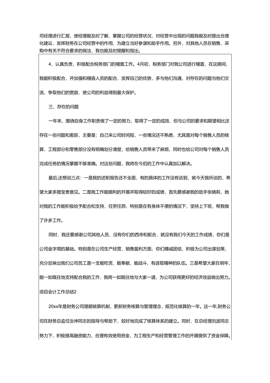 2024年项目会计工作总结.docx_第2页