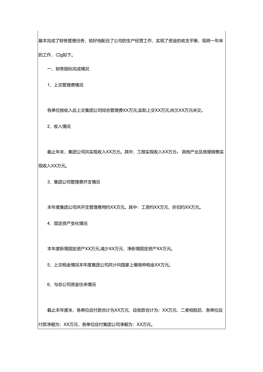 2024年项目会计工作总结.docx_第3页