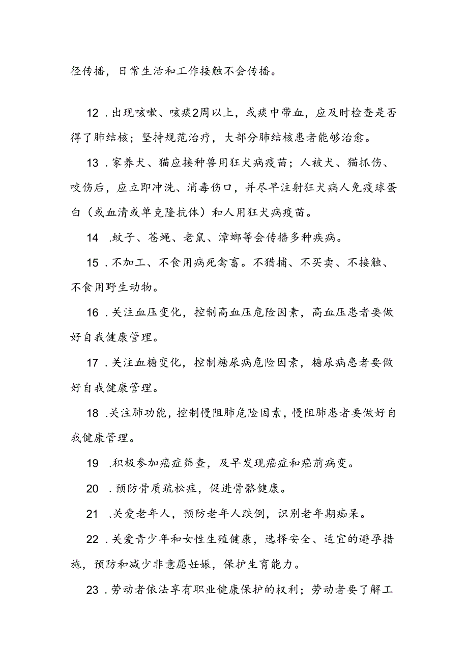 中国公民健康素养——基本知识与技能.docx_第2页