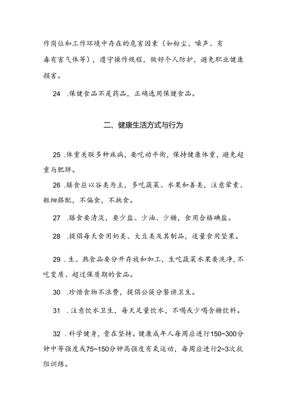 中国公民健康素养——基本知识与技能.docx_第3页