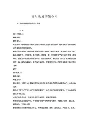 临时教材购销合同_1.docx