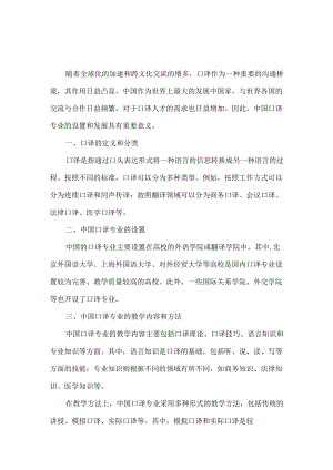 中国口译-专业.docx