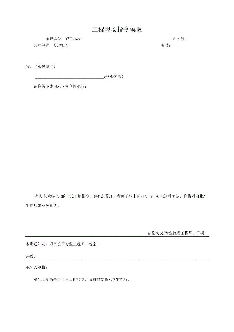 _____工程现场指令模板.docx_第1页