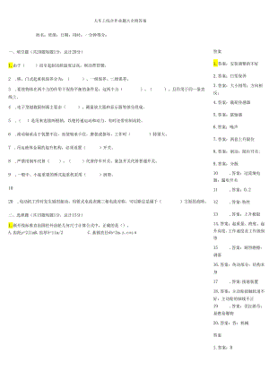 天车工综合作业题大全附答案.docx