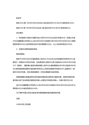 2024年民间借贷起诉状模板.docx