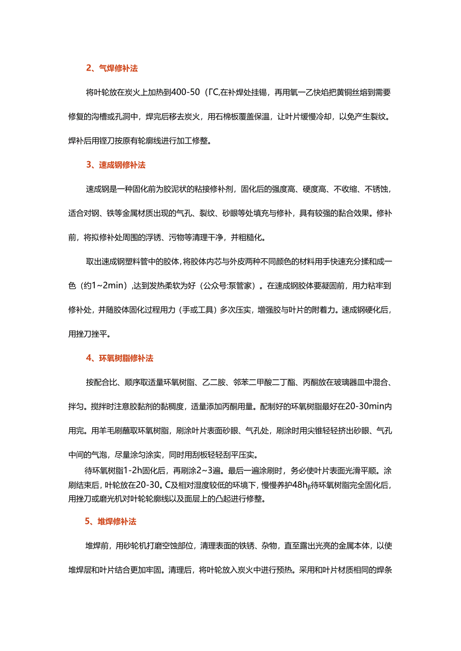 离心泵叶轮这5种修复方法你知道吗？.docx_第2页