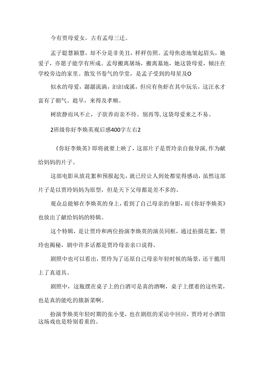 2年级你好李焕英观后感400字左右.docx_第2页