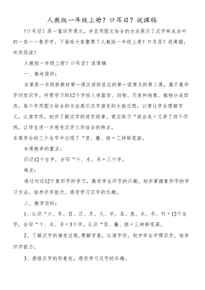 人教版一年级上册《口耳目》说课稿.docx