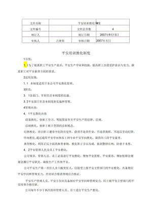 4.4.1.0安全培训教育制度.docx