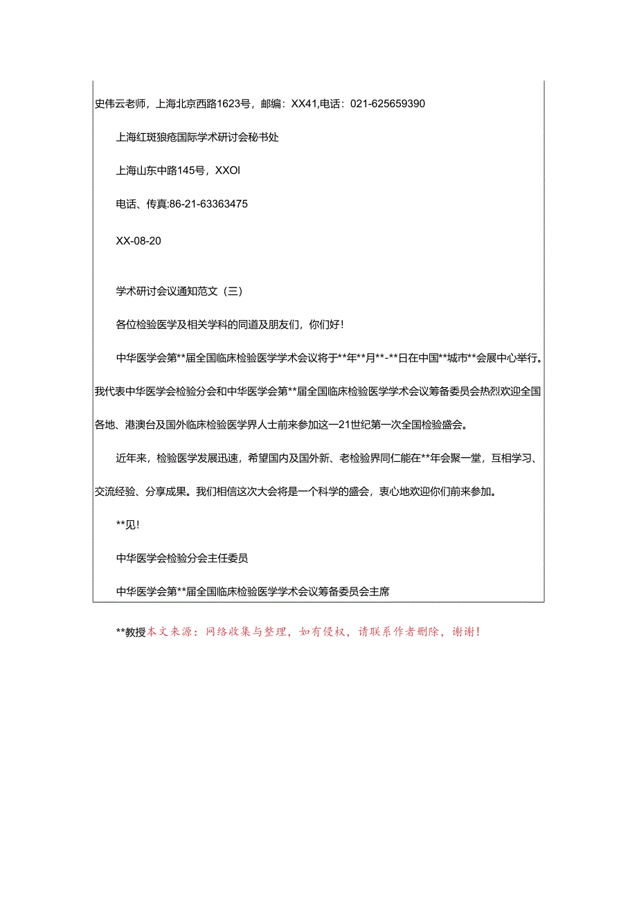 2024年学术研讨会议通知.docx_第3页